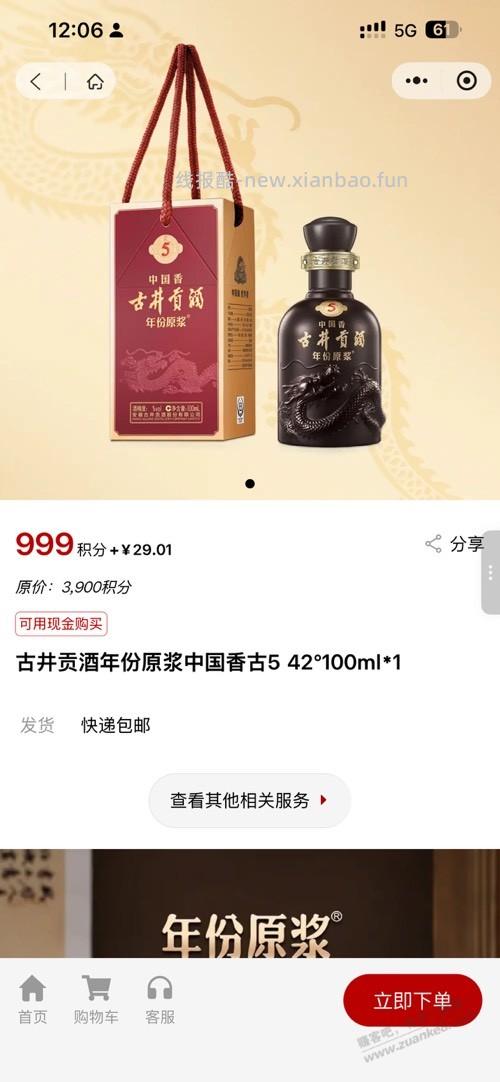 扫码扫到的 古五兑换这个价格还行吧 - 线报酷