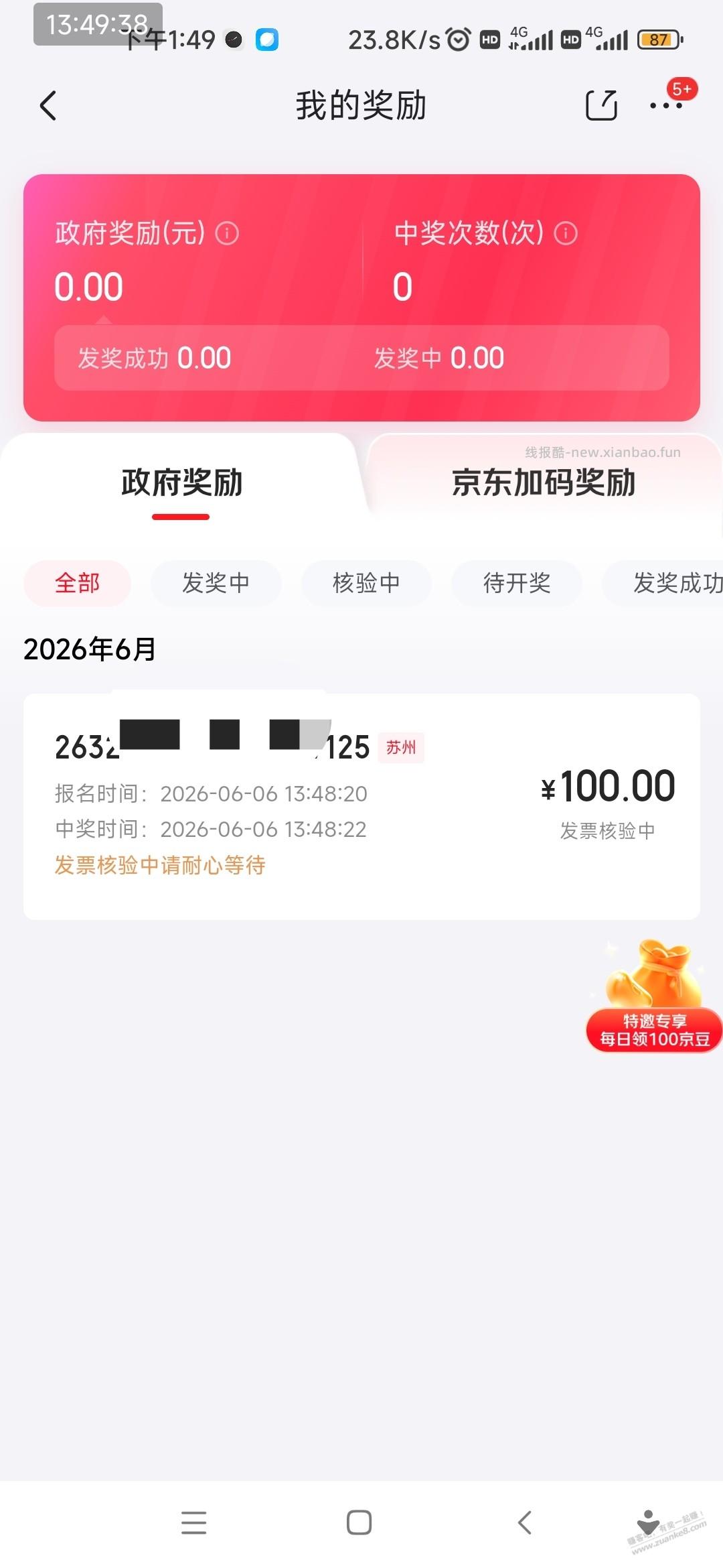 这是fa~票抽奖中了100现金么？果烂 - 线报酷