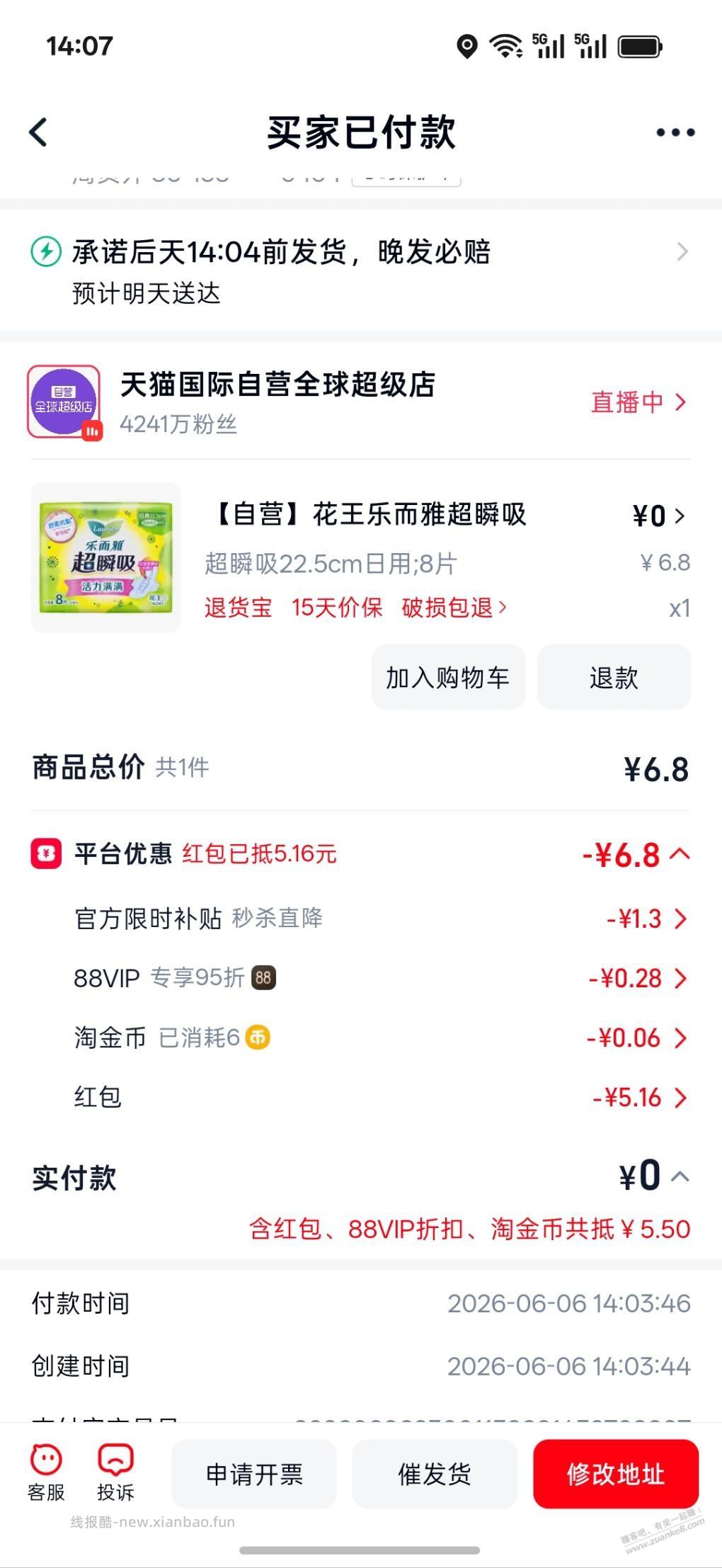 天猫app5－5神券可以零元购，我买卫生巾，你呢？ - 线报酷