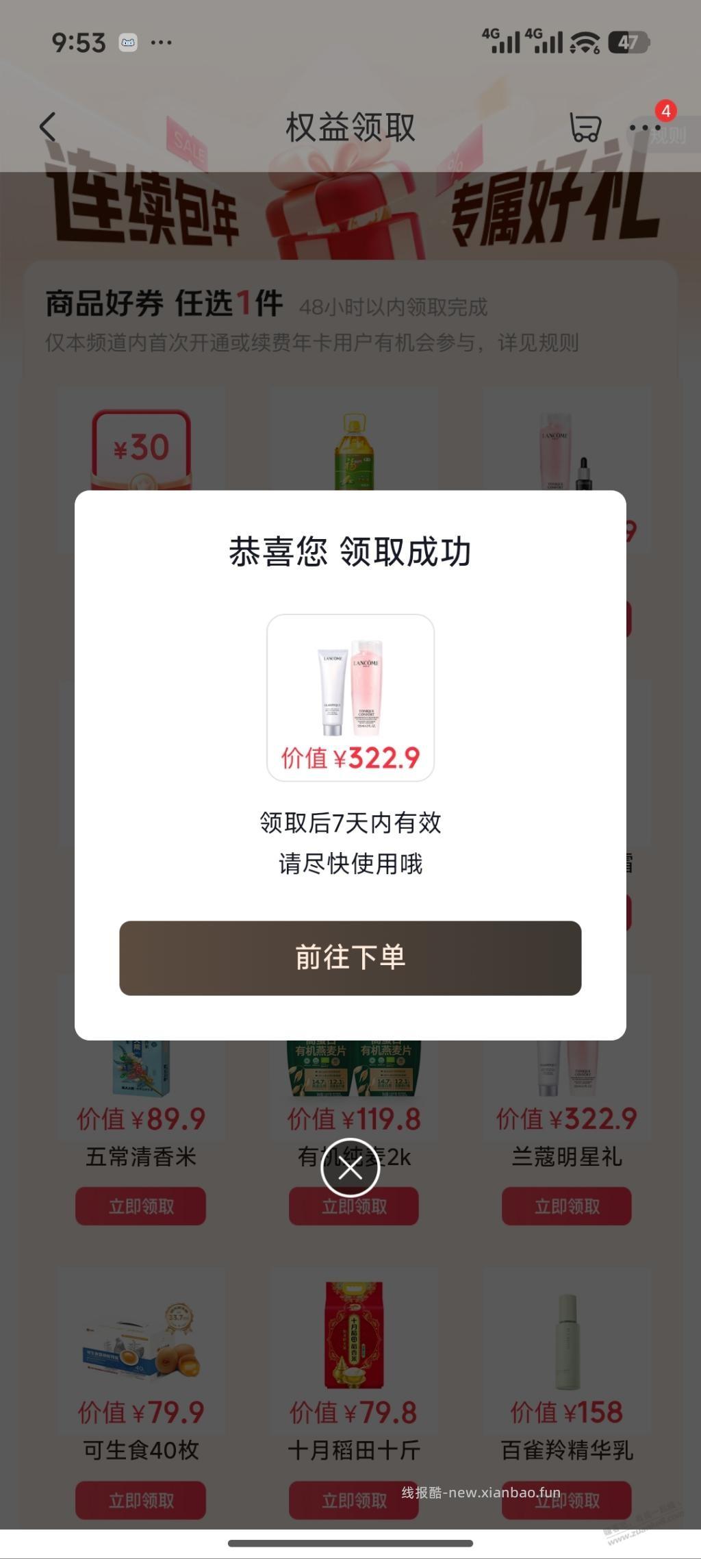 plus开卡礼选了兰蔻，是不是亏了？ - 线报酷
