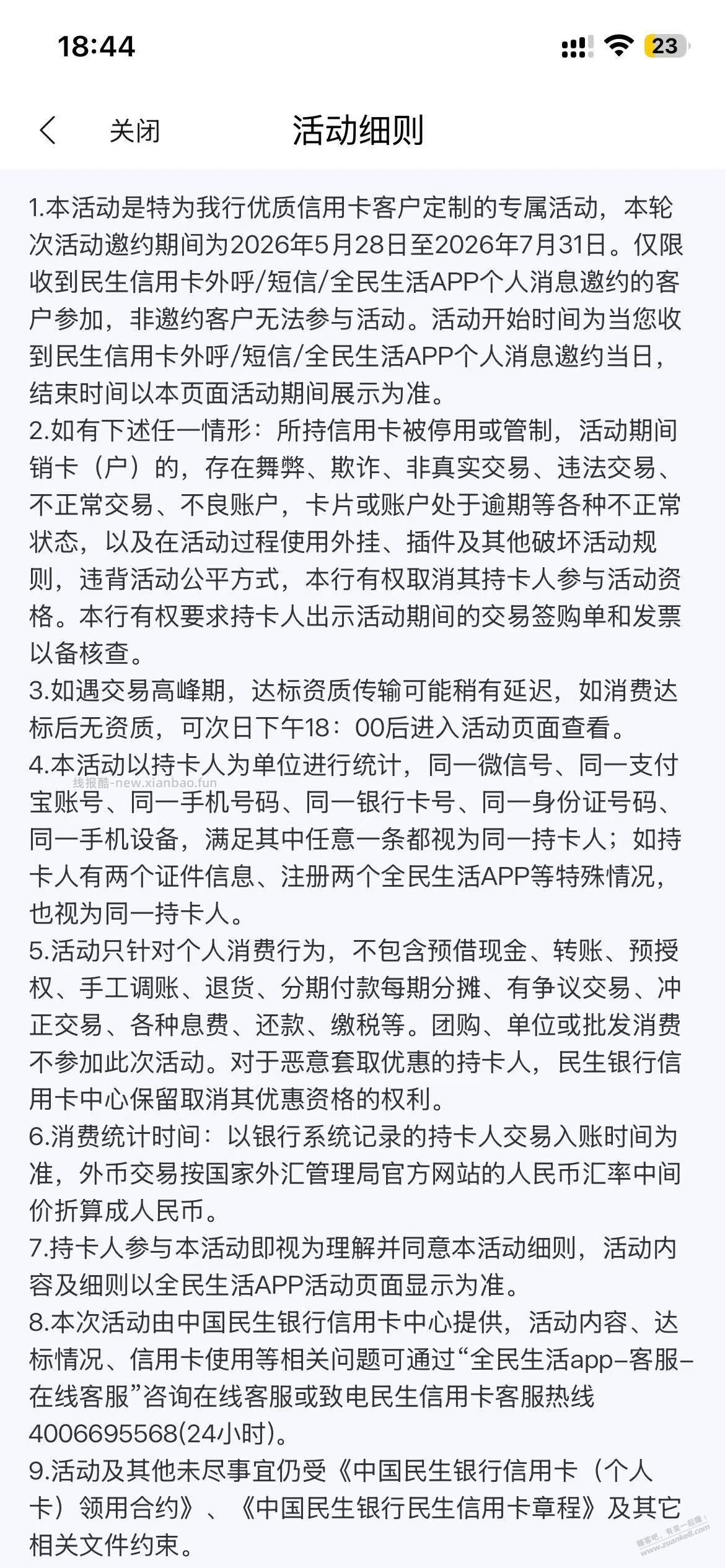 民生短信特邀140元大毛 - 线报酷