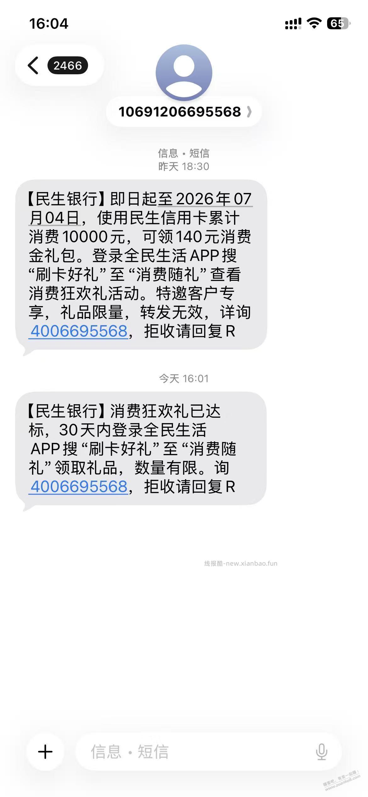 民生短信特邀140元大毛 - 线报酷