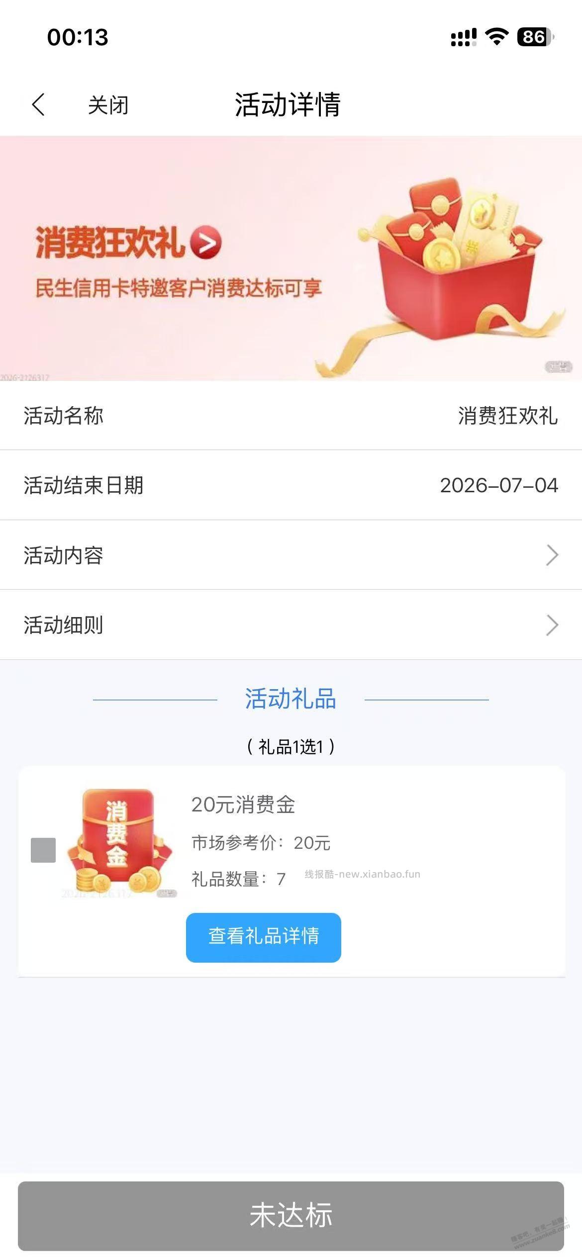 民生短信特邀140元大毛 - 线报酷
