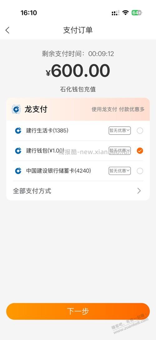 建行生活石化充值600-56，200-16建行xing/用卡广州可用 - 线报酷