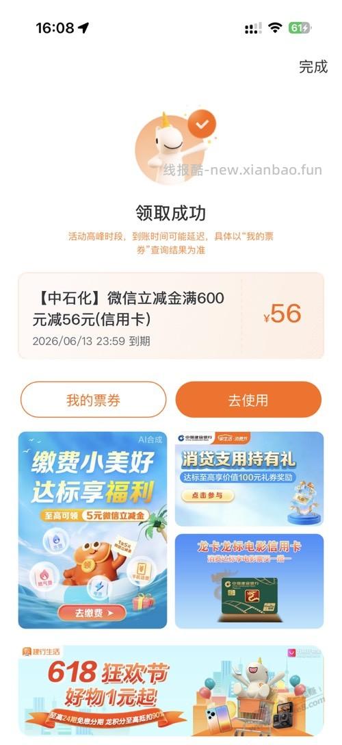 建行生活石化充值600-56，200-16建行xing/用卡广州可用 - 线报酷