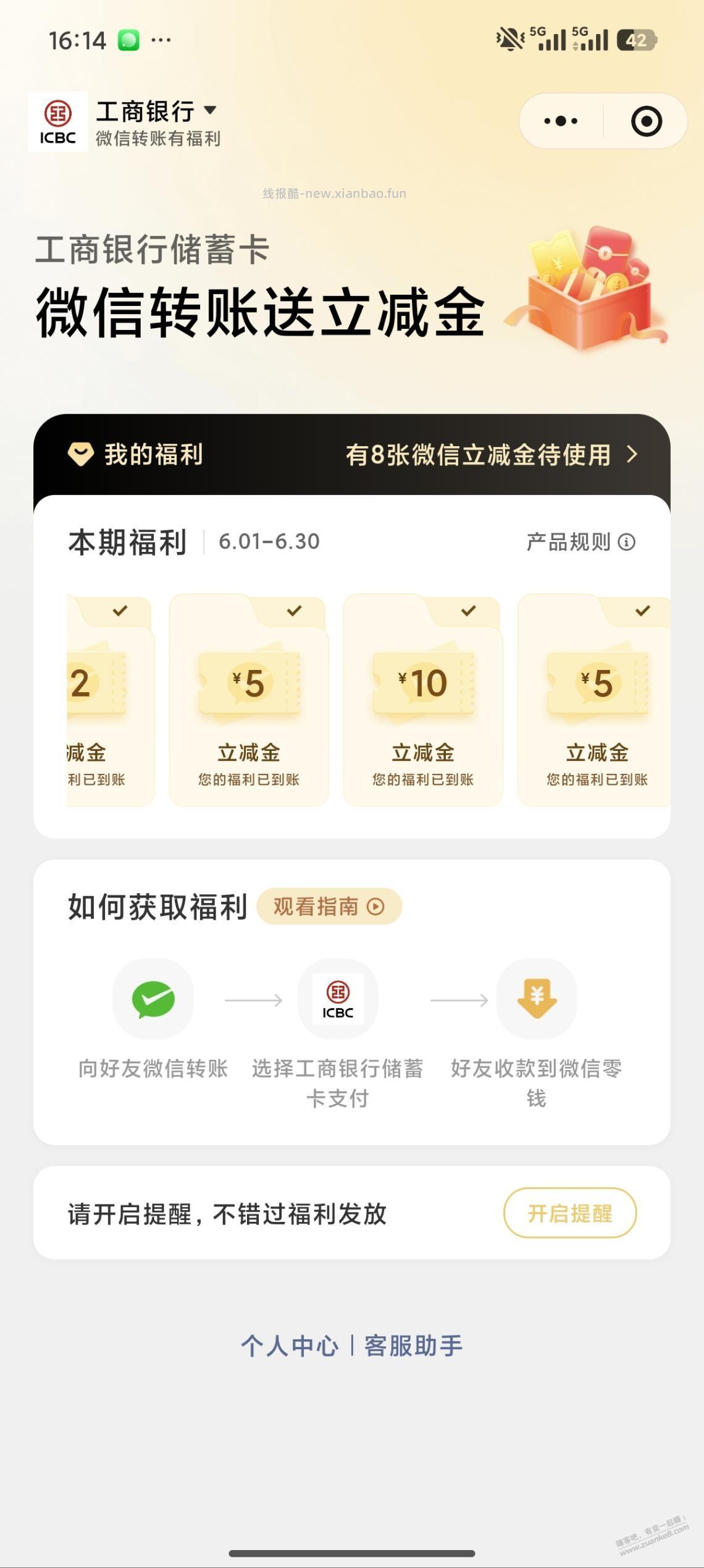 工行转帐有水 - 线报酷