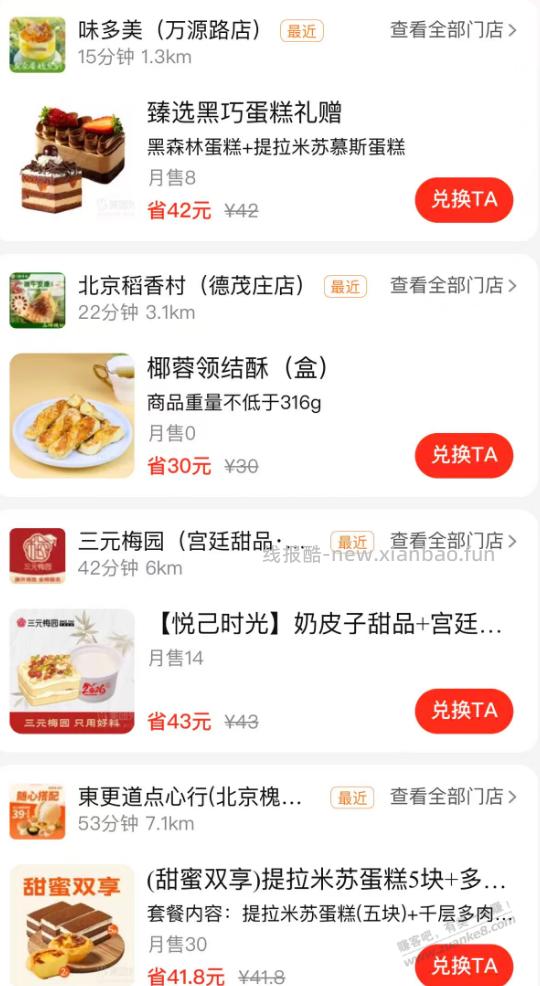 美团生日领奶茶甜品 - 线报酷