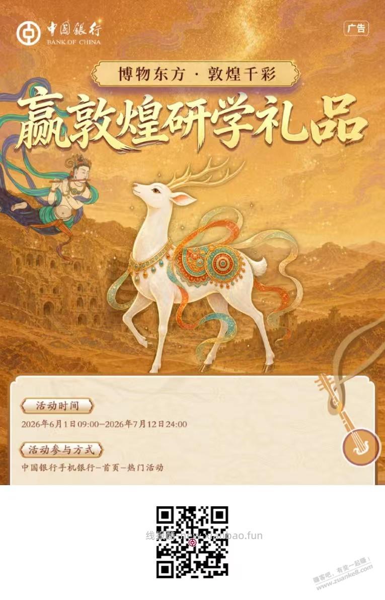中国银行新活动 - 线报酷