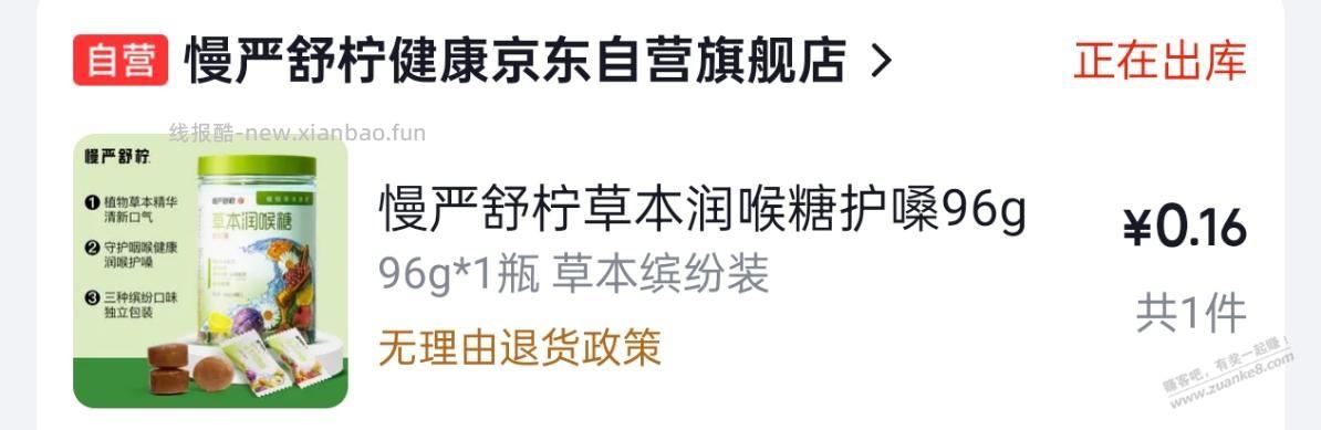 慢严舒柠几乎0撸 - 线报酷