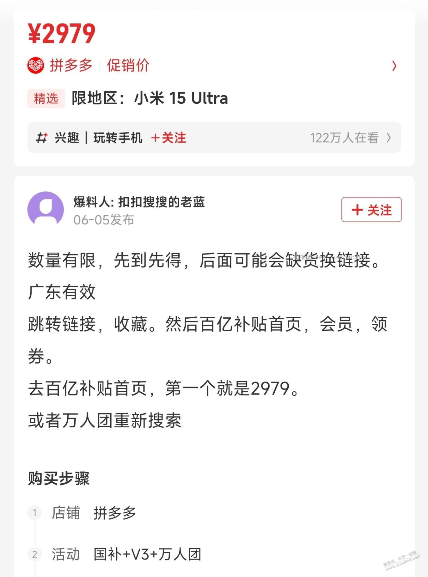 拼多多，小米15 Ultra 256GB 2979元 - 线报酷