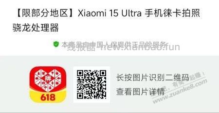 拼多多，小米15 Ultra 256GB 2979元 - 线报酷