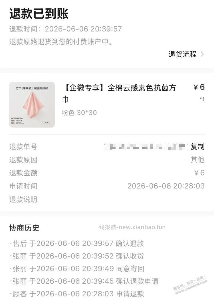 免费领罗莱毛巾 - 线报酷