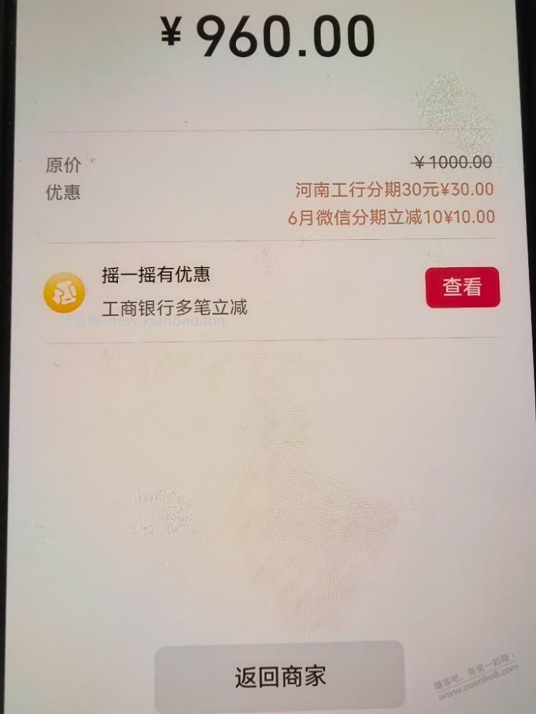 河南工行微信分期有毛 - 线报酷