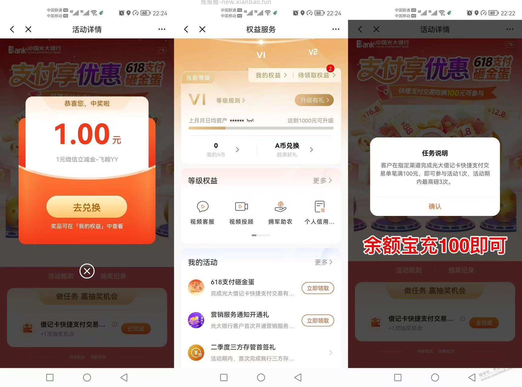 光大银行 1元，最大88元，新的 - 线报酷