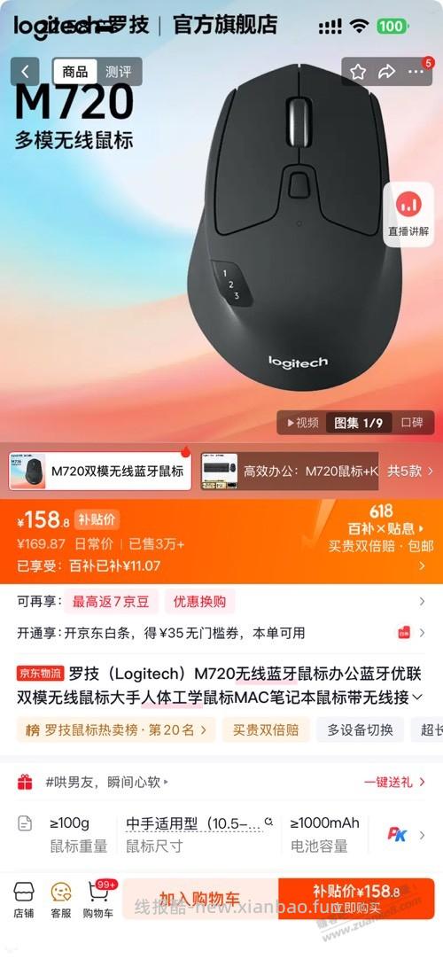 这两种 m720 鼠标是一种东西么 - 线报酷