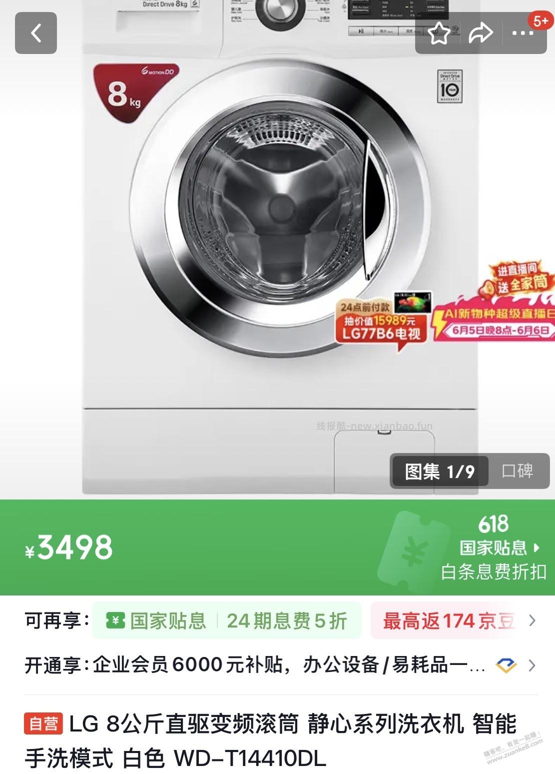 洗衣机我推荐LG - 线报酷