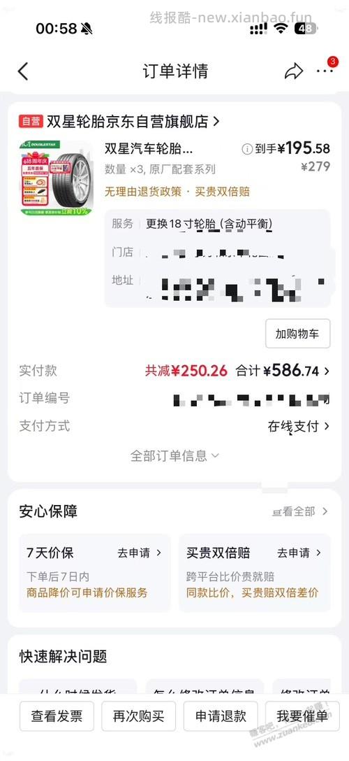18寸轮胎，190一条，双星 - 线报酷