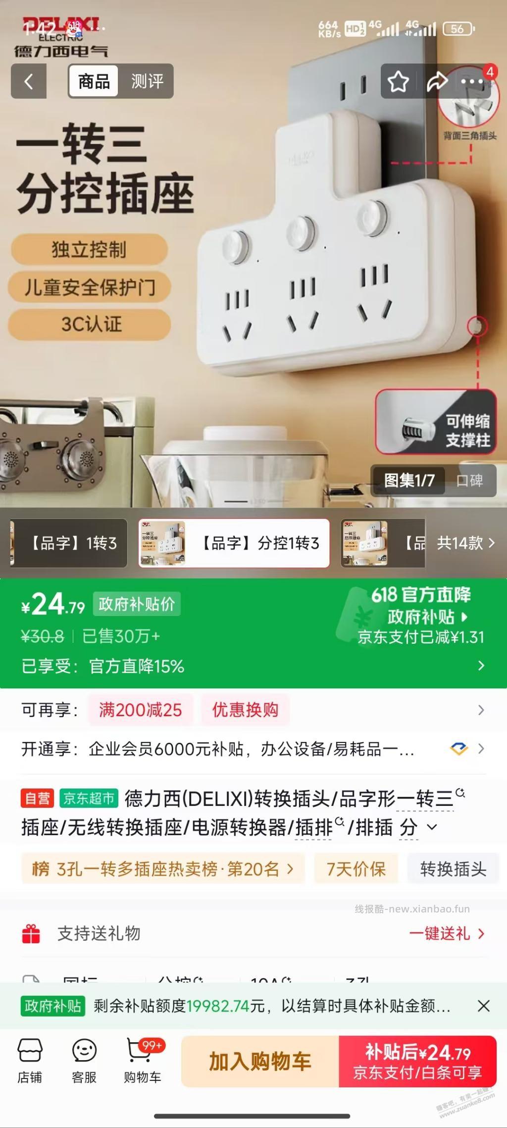 电工来，16A墙上插座，我需要接10A插排，24小时负荷运行3000w+，用下面哪种插座安全？ - 线报酷