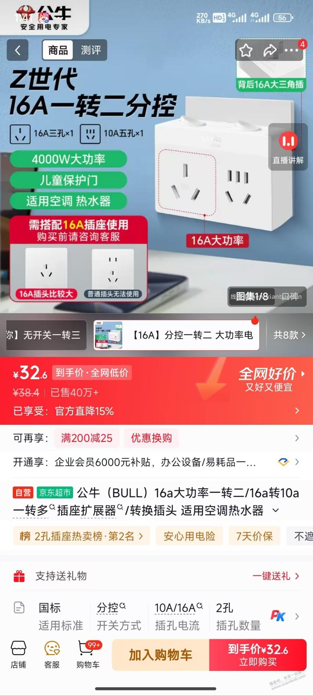 电工来，16A墙上插座，我需要接10A插排，24小时负荷运行3000w+，用下面哪种插座安全？ - 线报酷