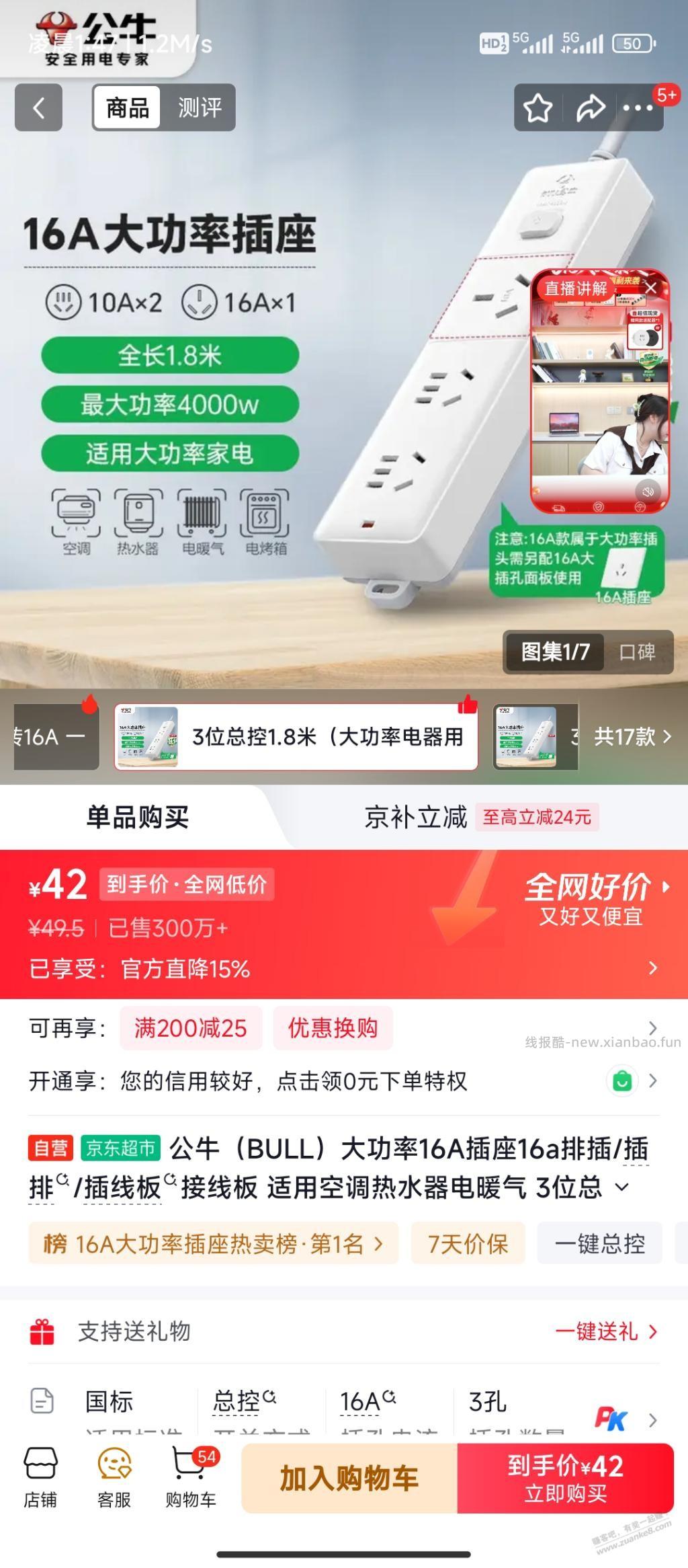 电工来，16A墙上插座，我需要接10A插排，24小时负荷运行3000w+，用下面哪种插座安全？ - 线报酷