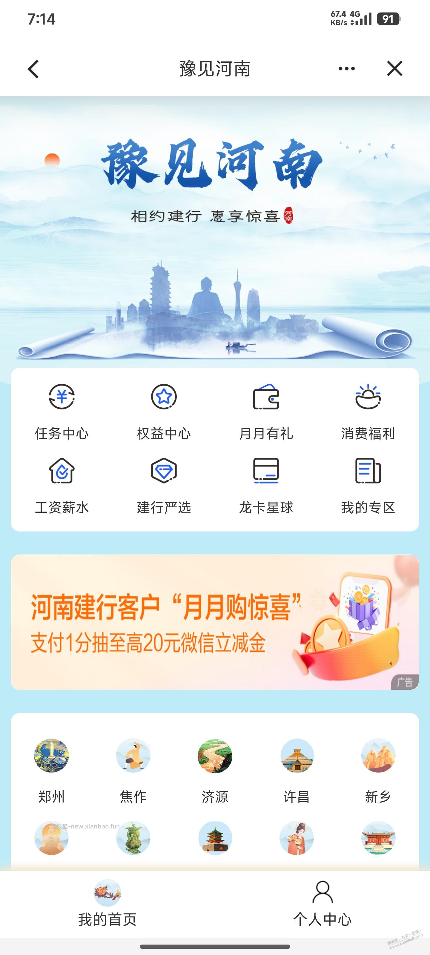 河南建行立减金 - 线报酷