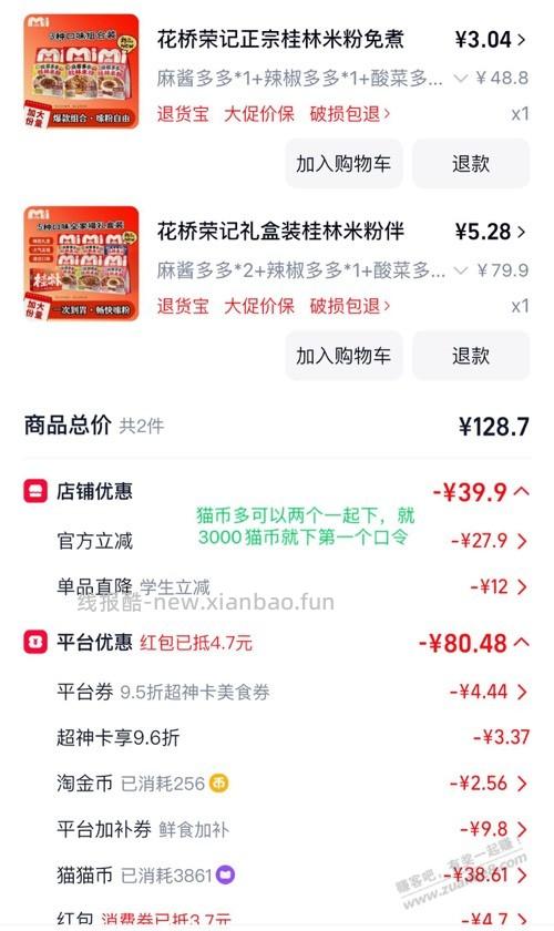 神价花桥荣记米粉 - 线报酷