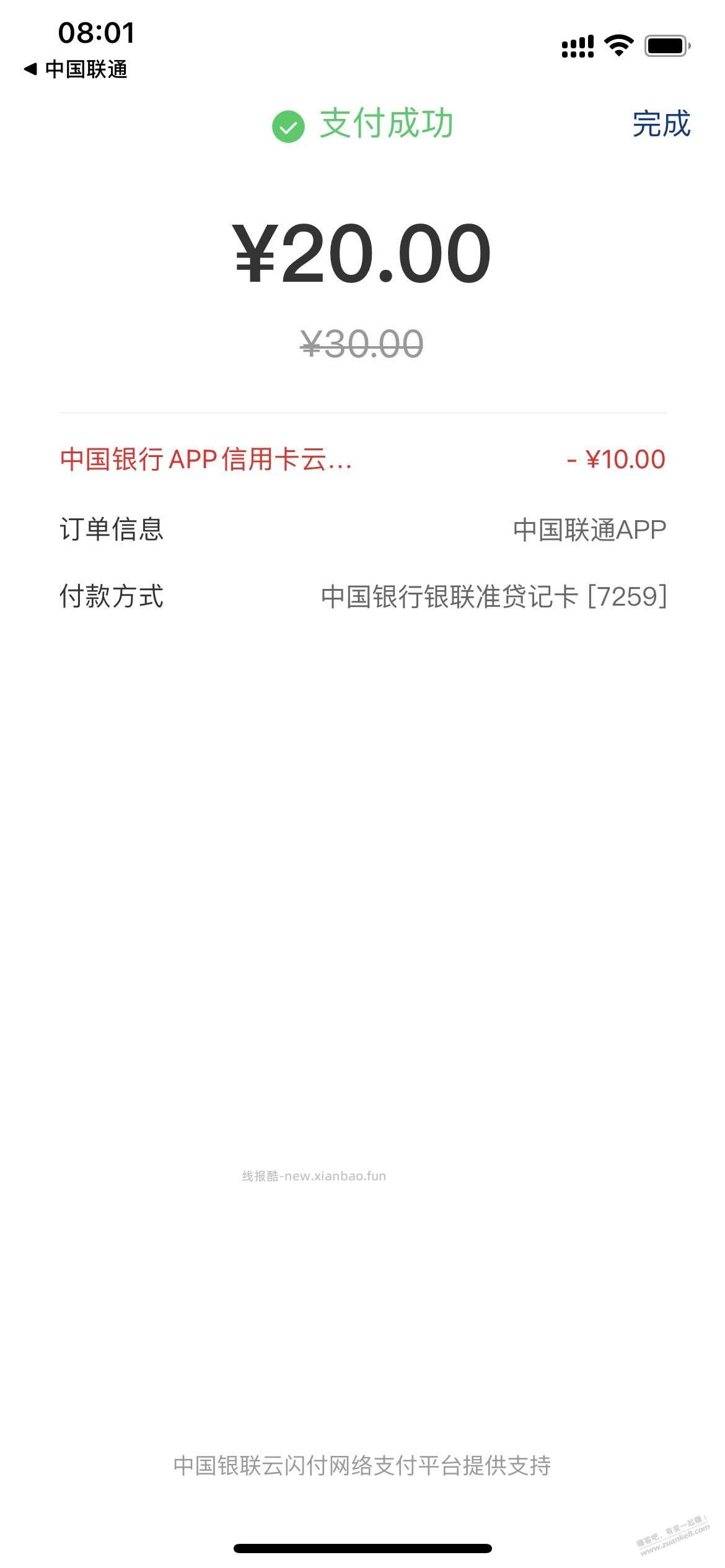 10元毛，中国银行xing/用卡（如图） - 线报酷
