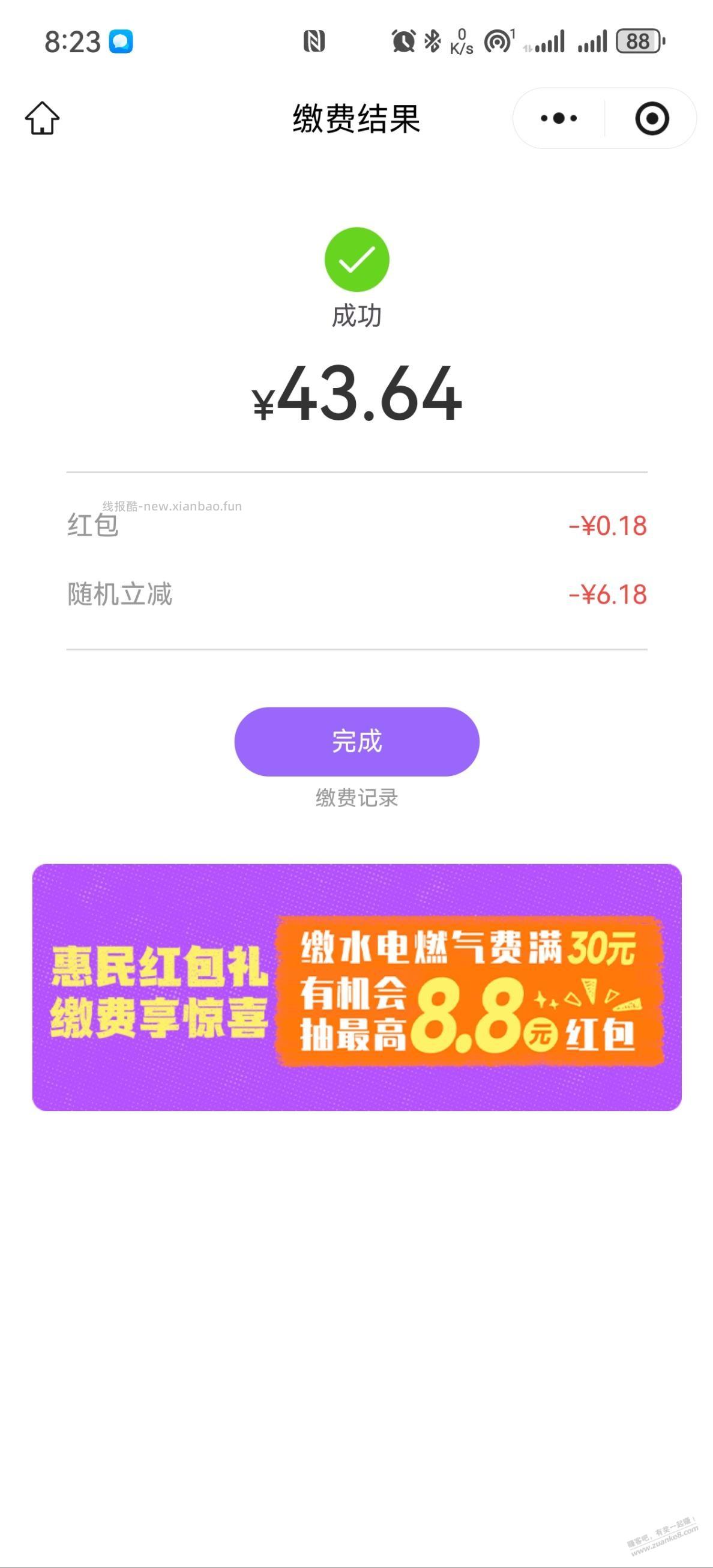 云缴费今天还有50-6.18 - 线报酷