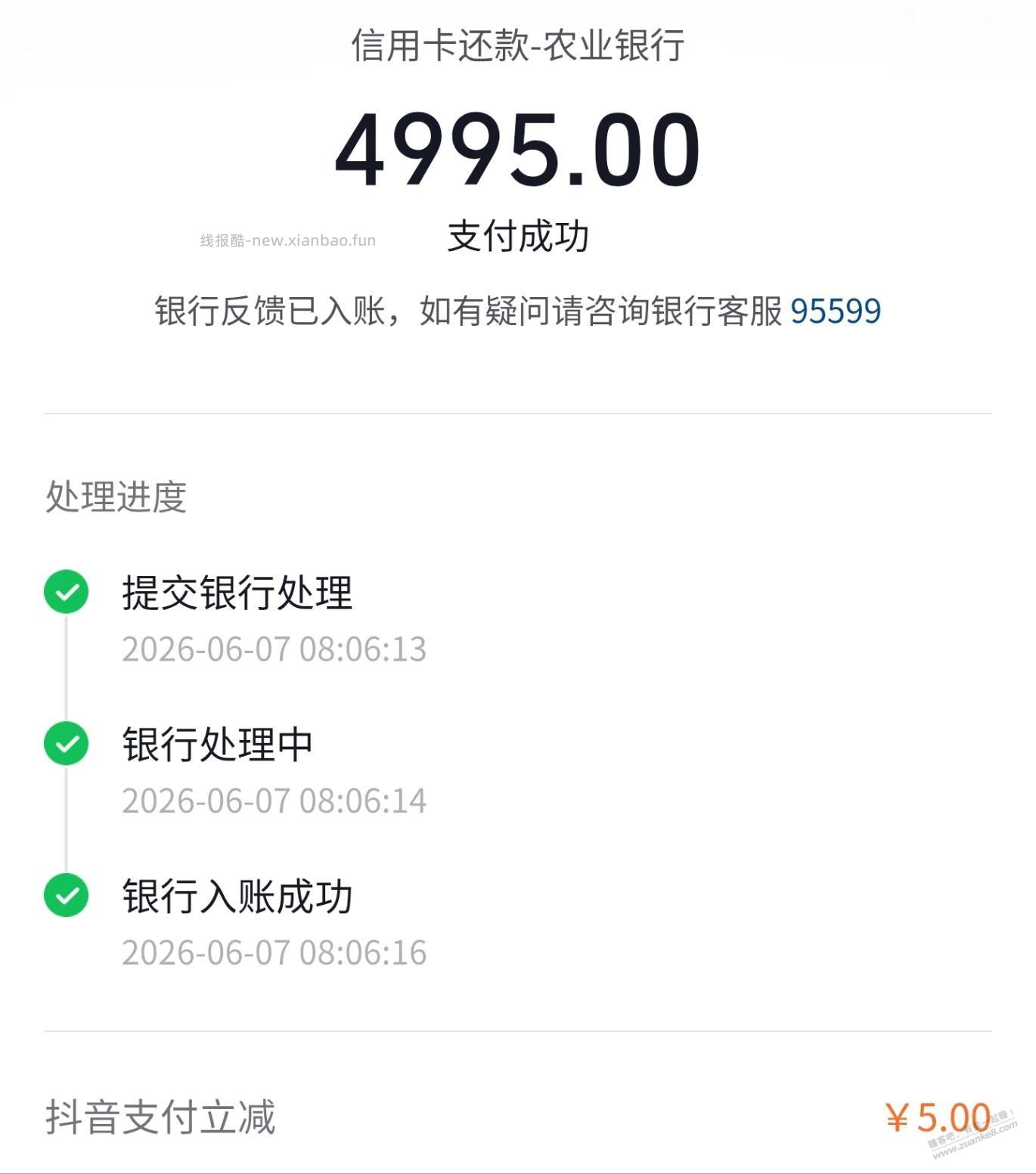 抖音还款,秒赚10块钱(需邮储,农行储蓄卡) - 线报酷