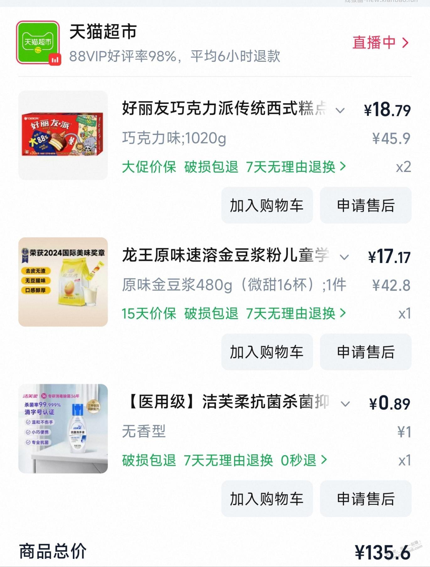 天猫超市的优惠项目真多 - 线报酷