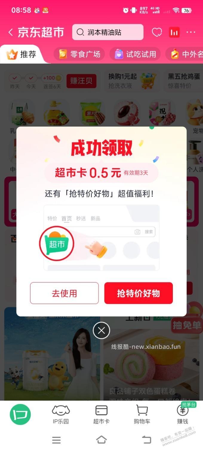 哎呀，才5毛 - 线报酷