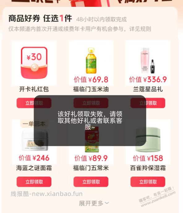 JD开卡礼领取还能失败？客服说协商解决也不说补多钱 - 线报酷