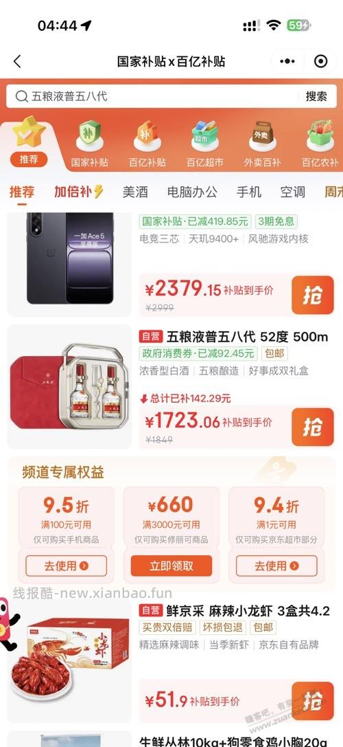 京东 五粮液 28 肉，多号多撸 - 线报酷