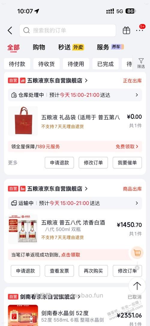 京东 五粮液 28 肉，多号多撸 - 线报酷