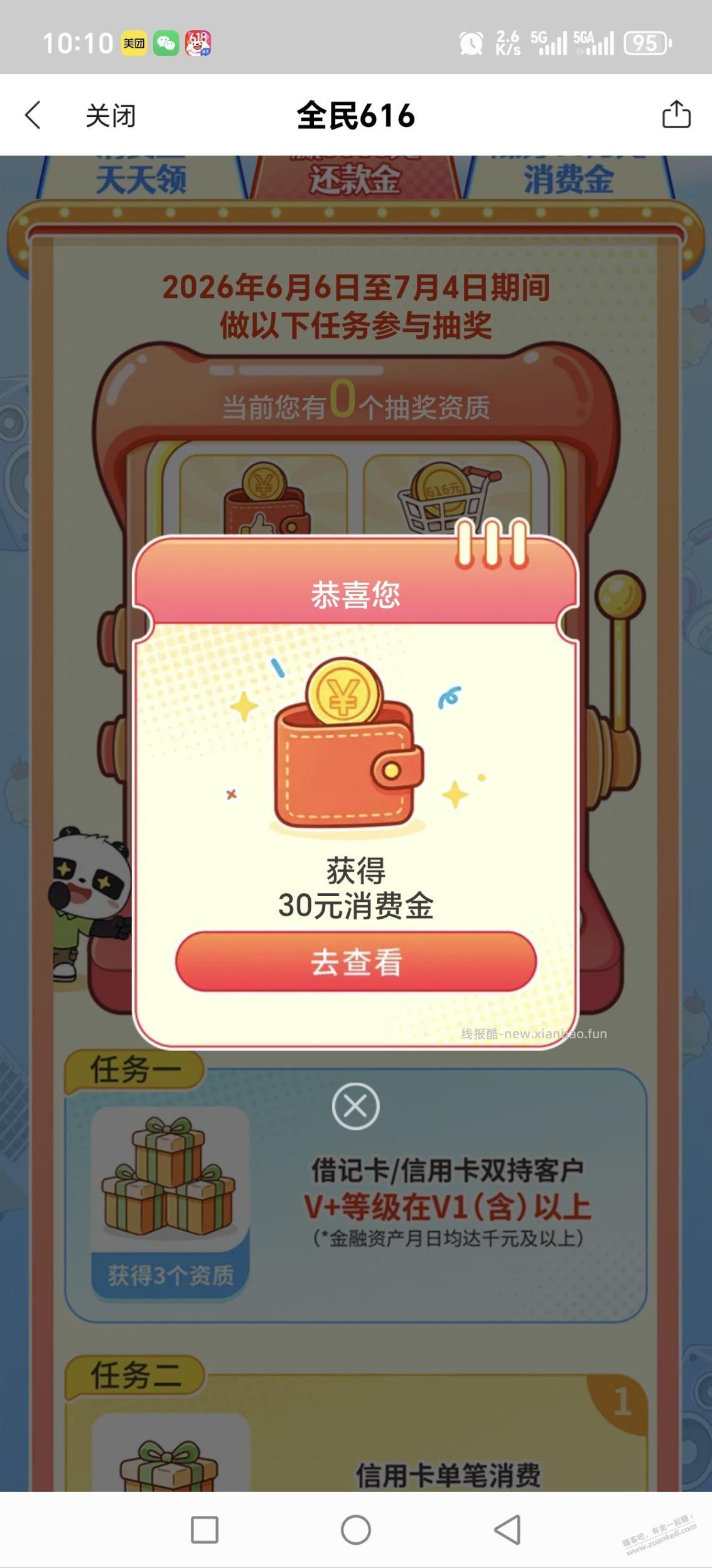 全民生活消费抽奖 - 线报酷