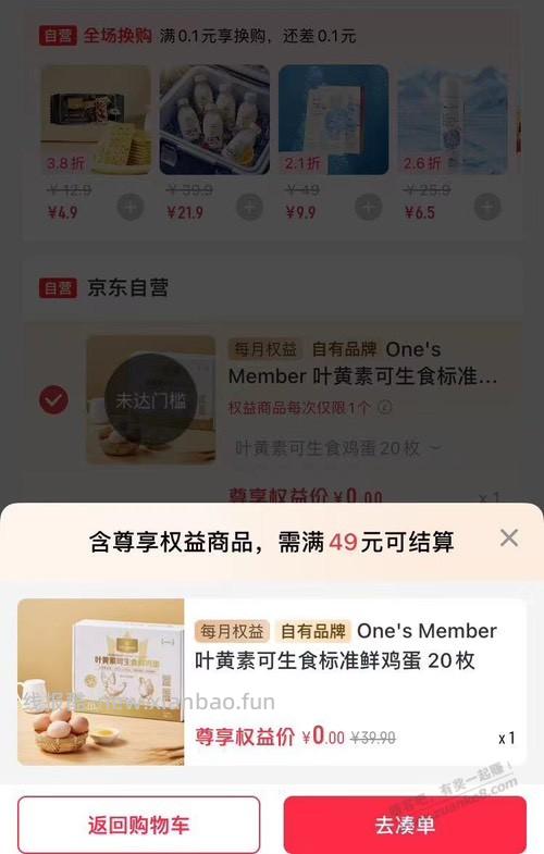 京东积分兑换的1号店会员 - 线报酷