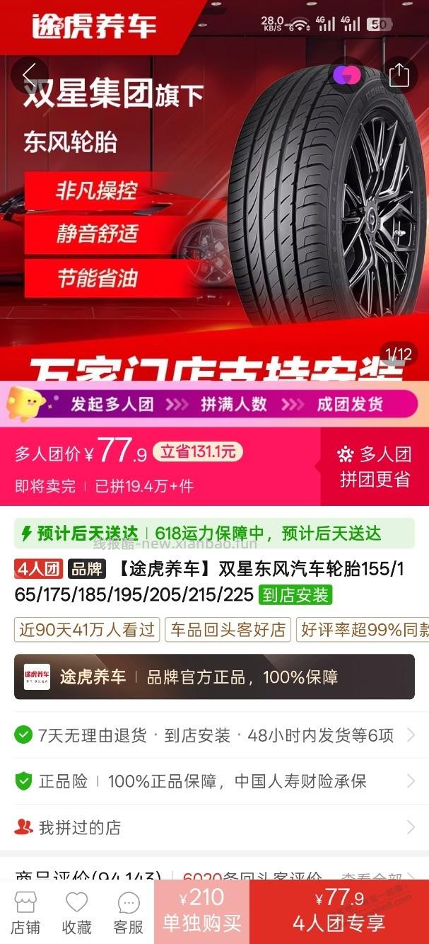 轮胎好价 - 线报酷