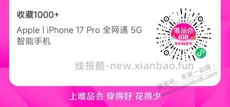 唯品会,iPhone17 Pro蓝色,7899元 - 线报酷