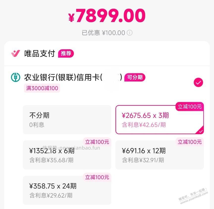 唯品会,iPhone17 Pro蓝色,7899元 - 线报酷