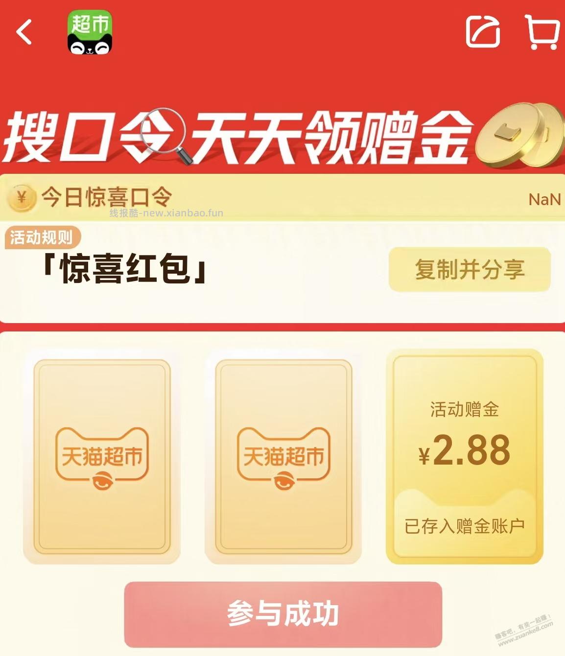 猫超卡2.88 速！ - 线报酷
