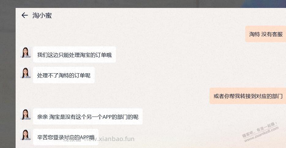 淘特订单找官方客服的技巧 - 线报酷