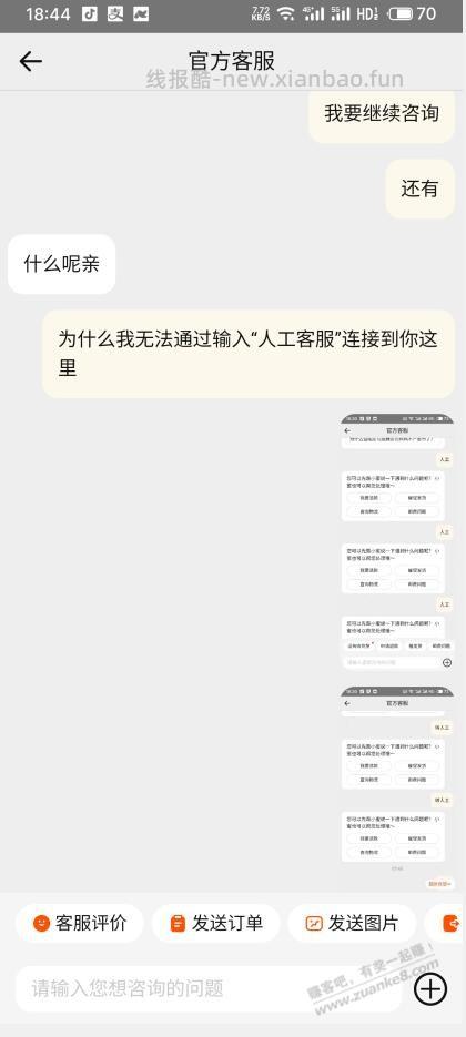 淘特订单找官方客服的技巧 - 线报酷