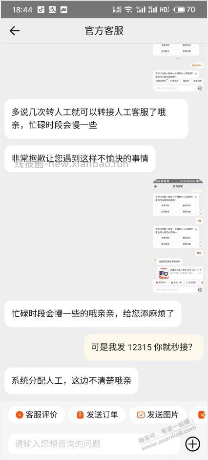淘特订单找官方客服的技巧 - 线报酷