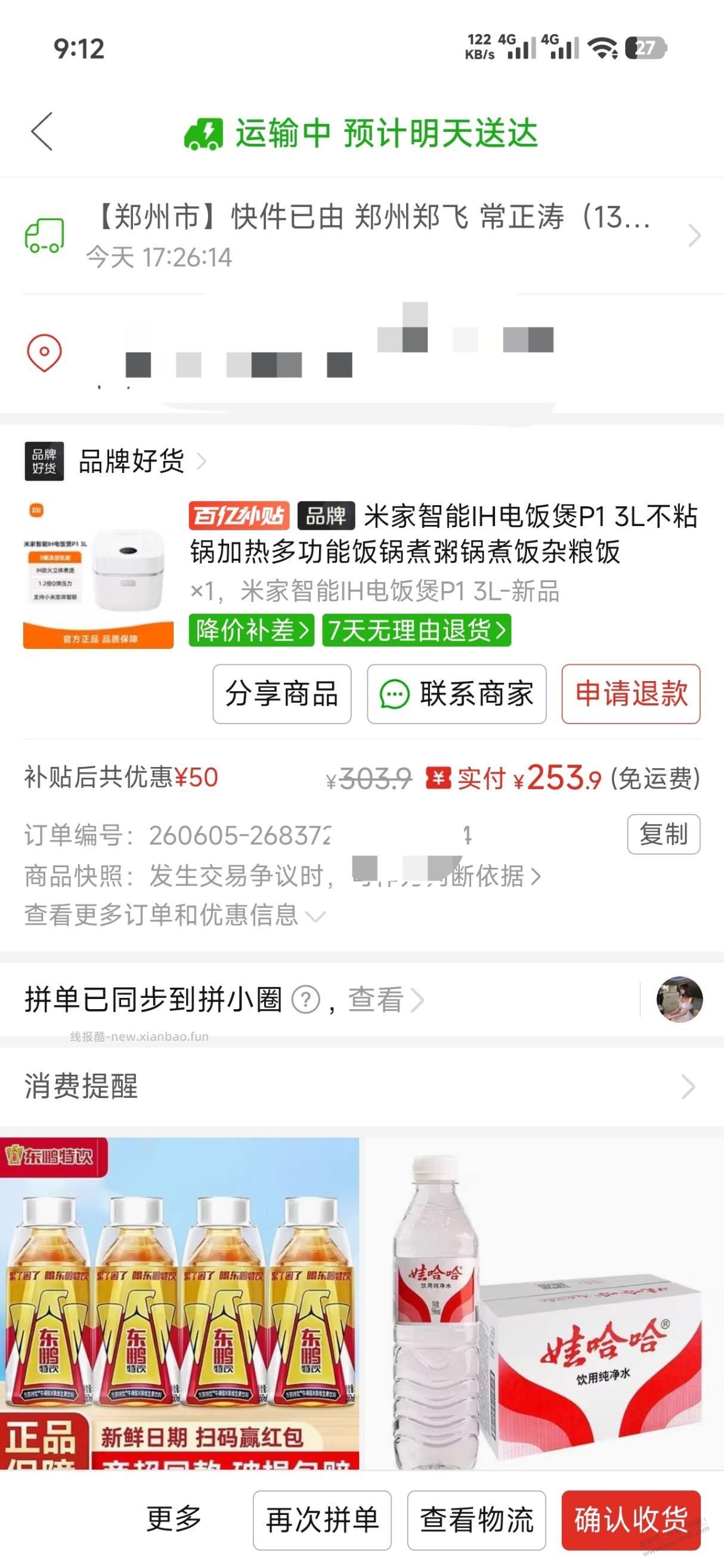 pdd买的小米p1电饭煲到了 - 线报酷