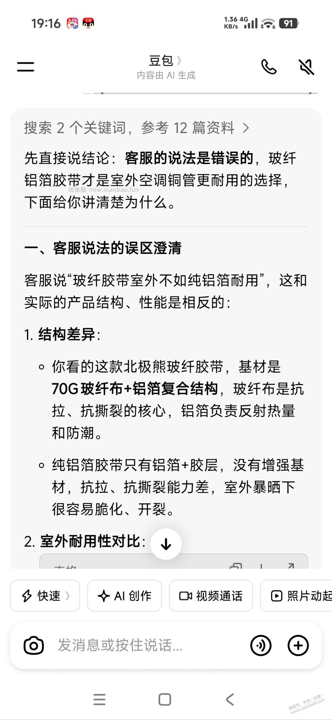 装新空调记得提前买好玻纤铝箔胶带 - 线报酷