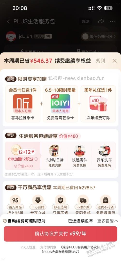 求助京东续费问题没有开卡礼，如题 - 线报酷