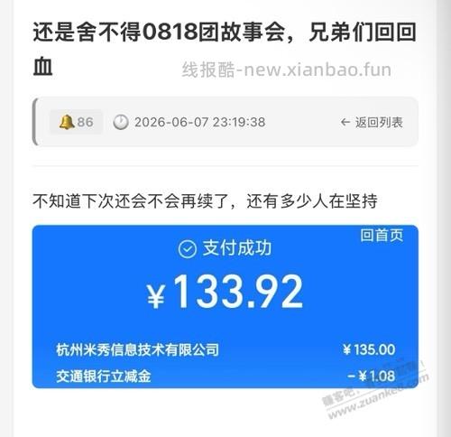 还是舍不得赚吧故事会，兄弟们回回血 - 线报酷