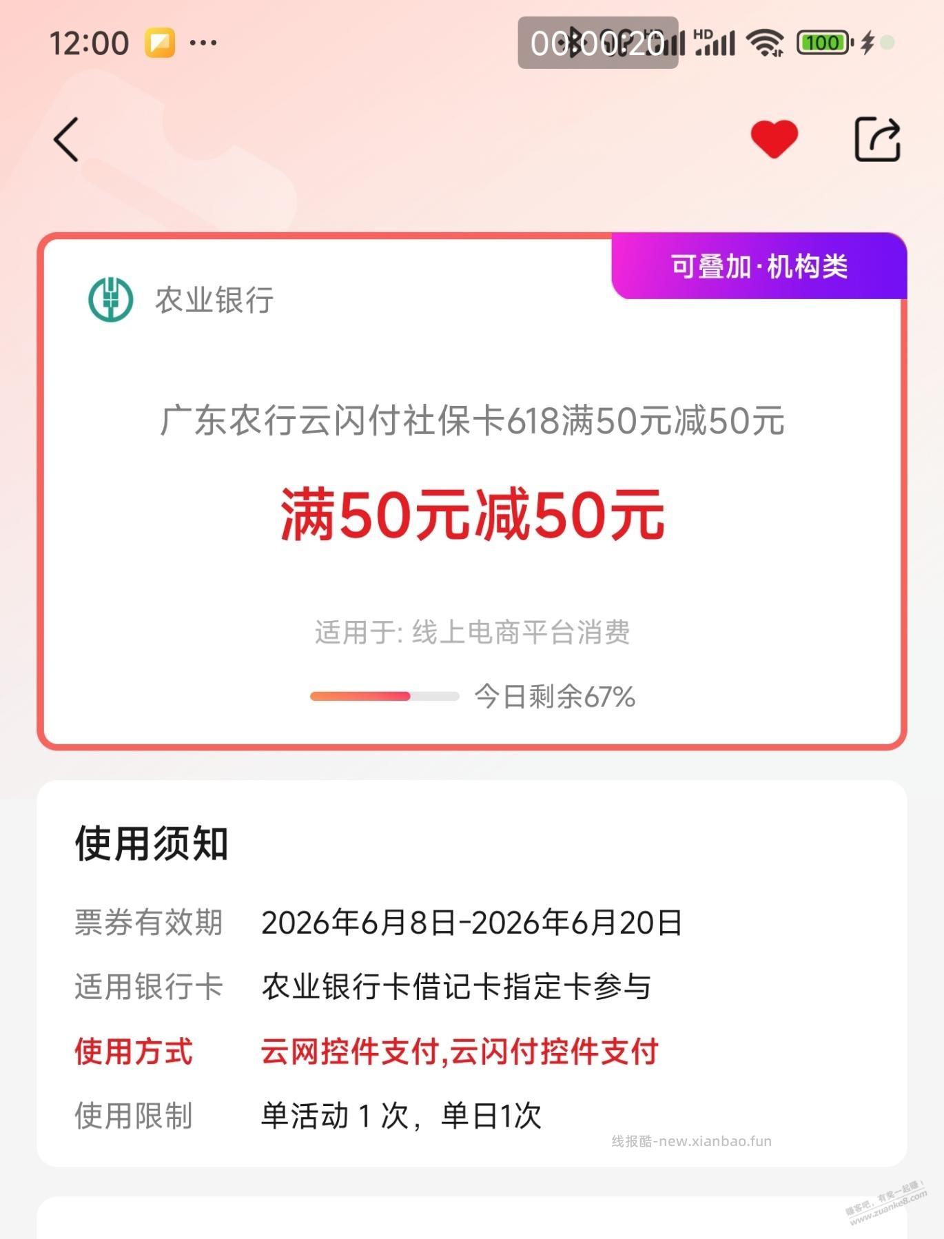农行社保卡50毛，速度(已无) - 线报酷