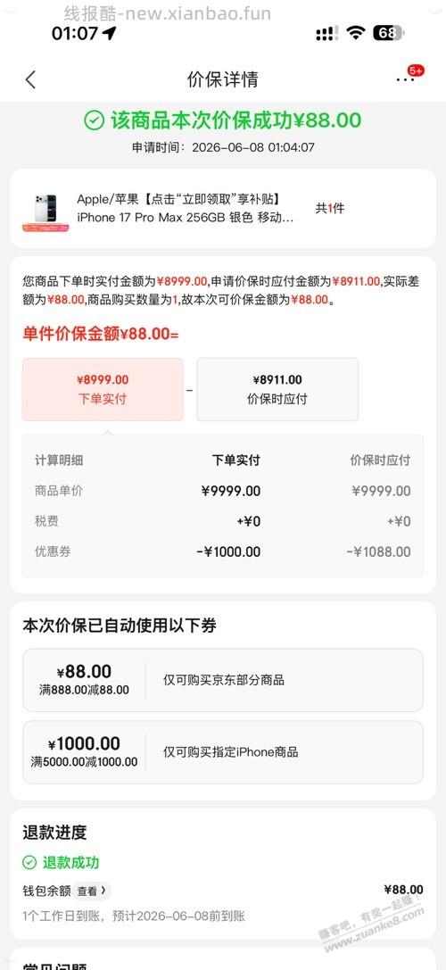 17pm 保价 88 保姆教程 - 线报酷 17pm 保价 88 保姆教程 - 线报酷
