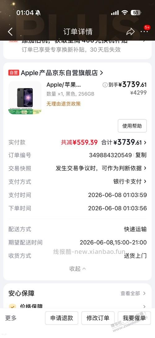 可能限制地区，叠加分期160毛 - 线报酷